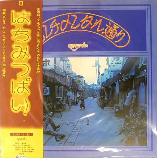 センチメンタル通り