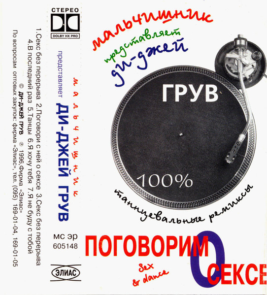 Поговорим О Сексе