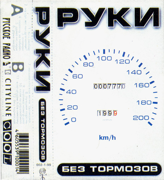 Без тормозов