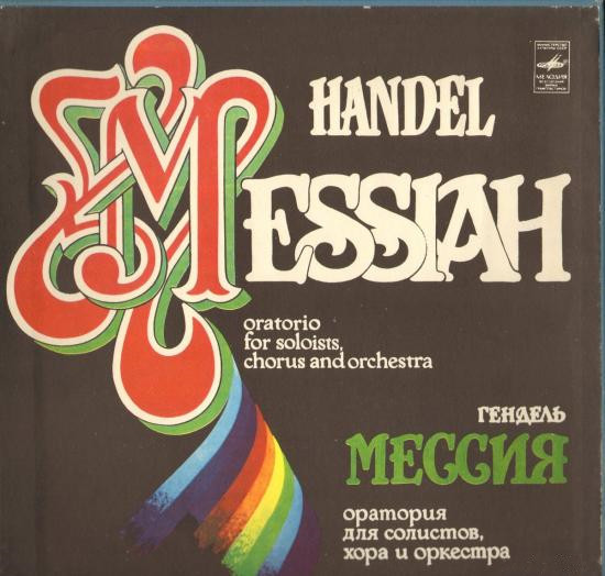 Мессия