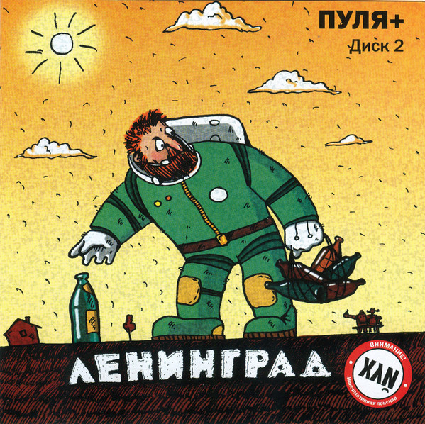 Пуля+ Диск 2