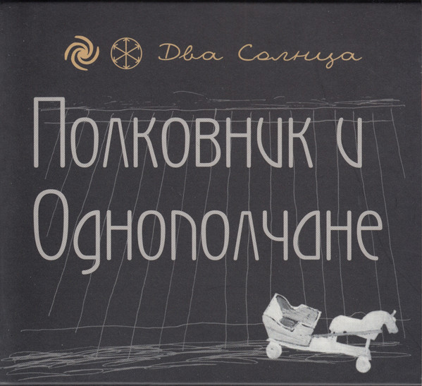 Два Солнца