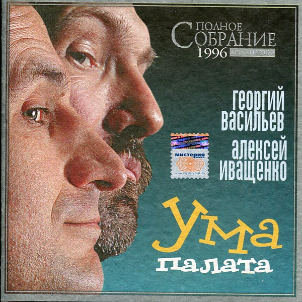 Ума Палата
