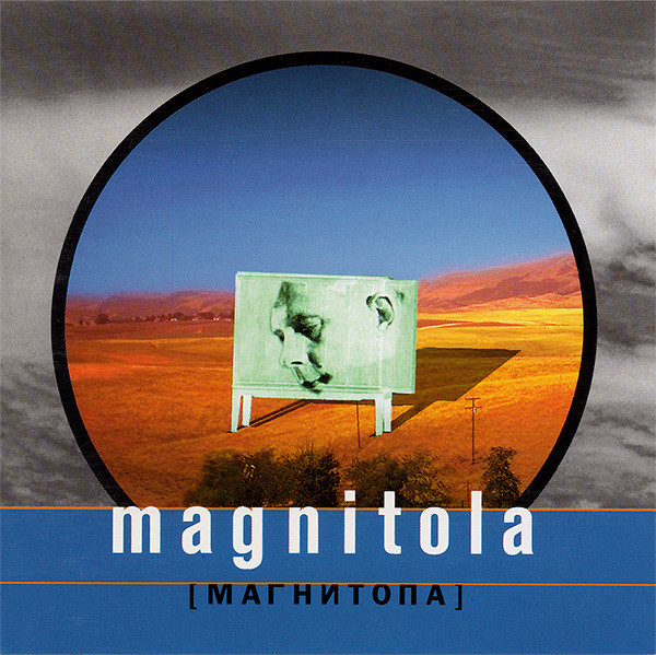 Magnitola [Магнитола] 