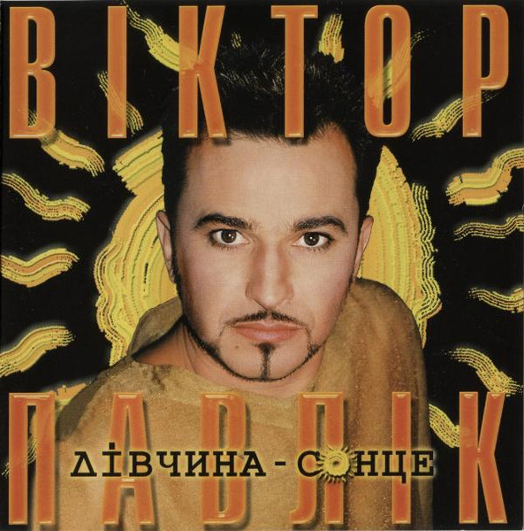 Дівчина-Сонце