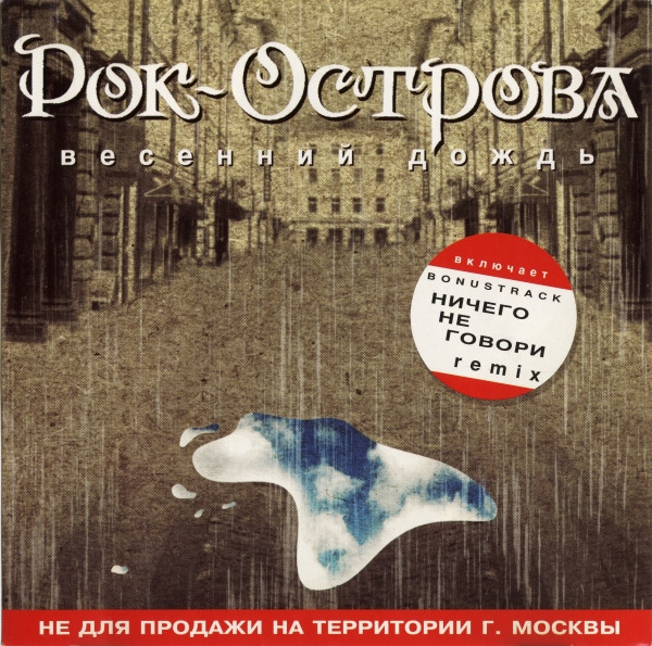 Весенний Дождь