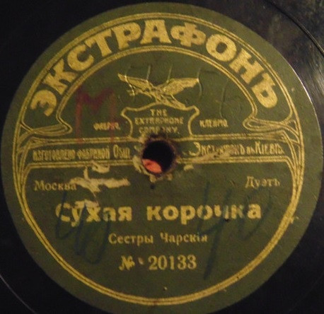 Сухая корочка / Ахъ, любовь, какъ ты зла