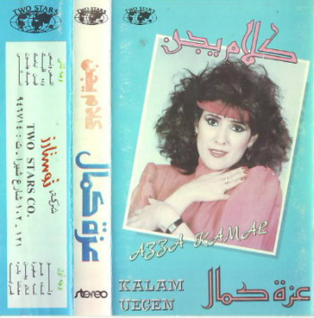 كلام يجن