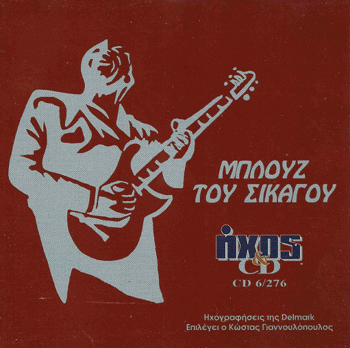 Μπλουζ Του Σικάγου