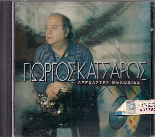 Αξέχαστες Μελωδίες