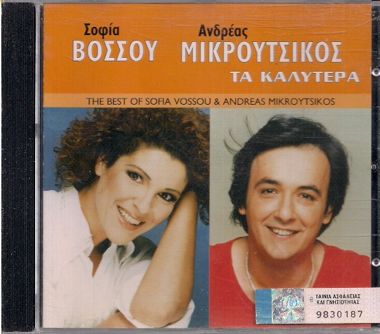 Τα Καλύτερα