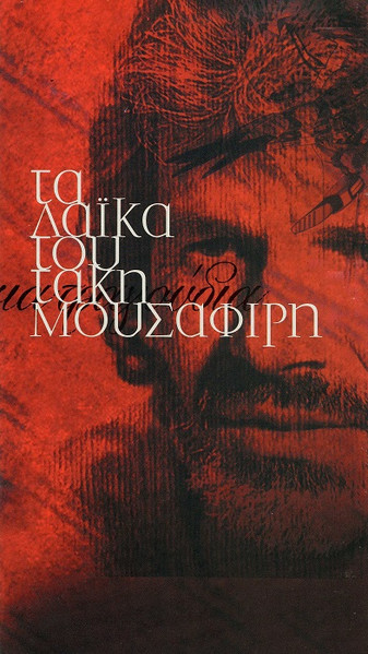 Τα Λαϊκά Του Τάκη Μουσαφίρη