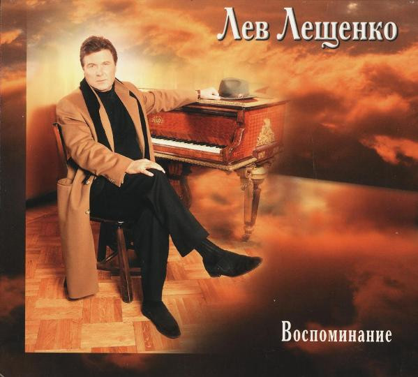 Воспоминание