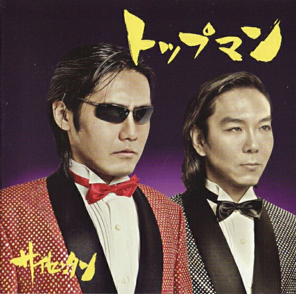 トップマン