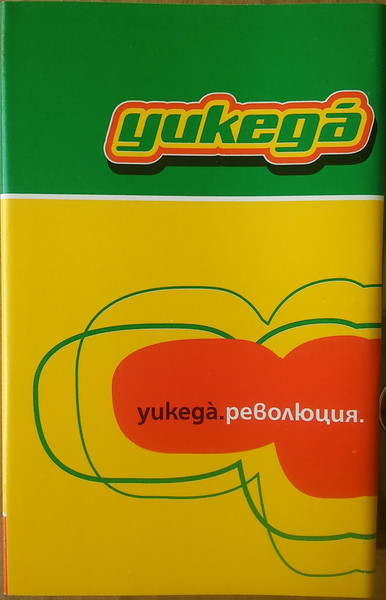 Революция