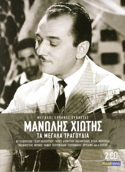 Τα Μεγάλα Τραγούδια