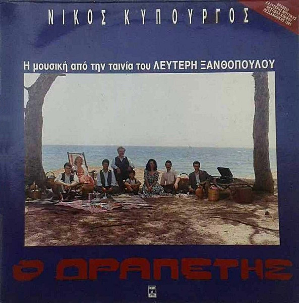 Ο Δραπέτης 
