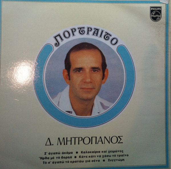 Πορτραίτο