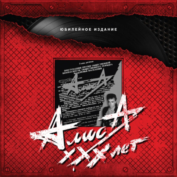Ст. 206 Ч. 2 (The Anniversary Edition)