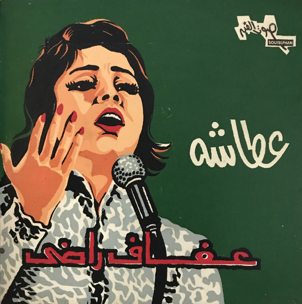 عطاشة