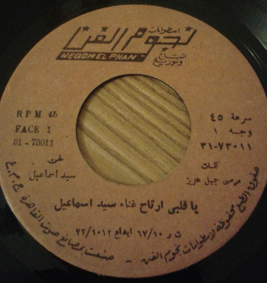 يا قلبي ارتاح