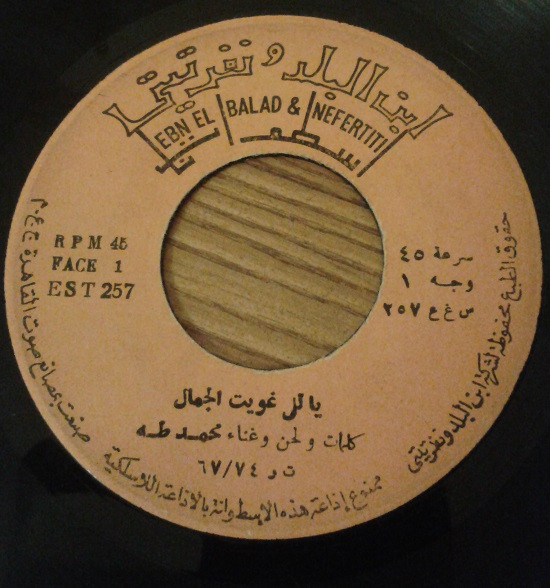 يا للي غويت الجمال / في الجيزة شفتا الهرم