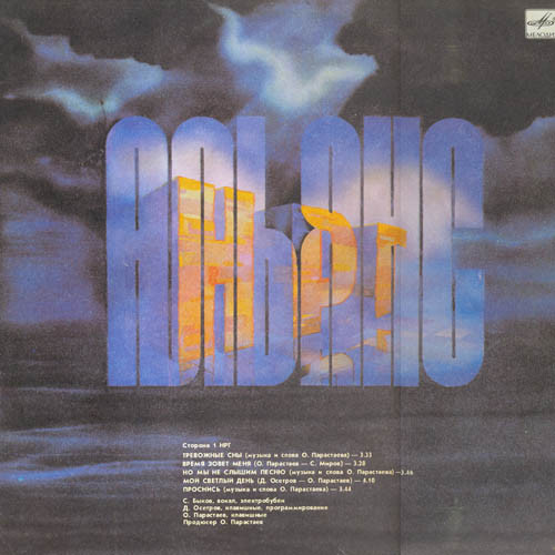 НРГ / Альянс