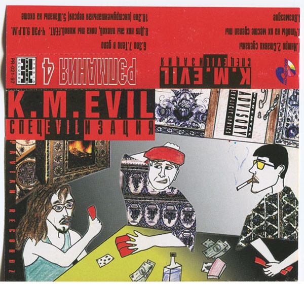 Спецevilизация