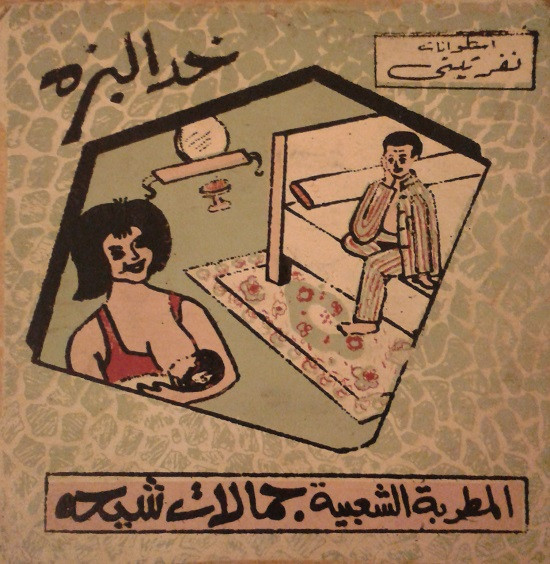 خد البزه