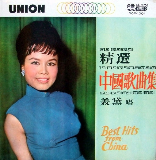 Best Hits From China = 精選中國歌曲集
