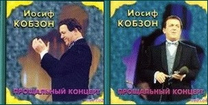Прощальный Концерт