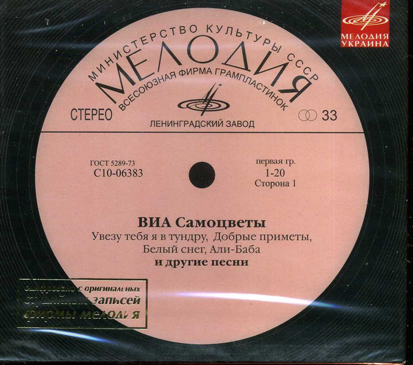 ВИА Самоцветы