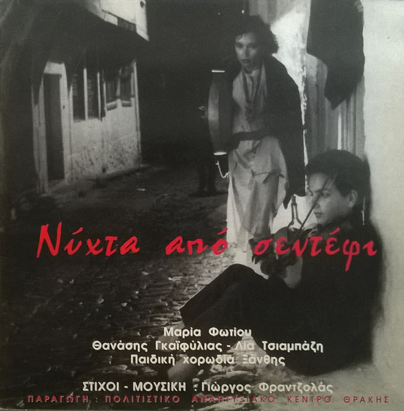 Νύχτα Από Σεντέφι