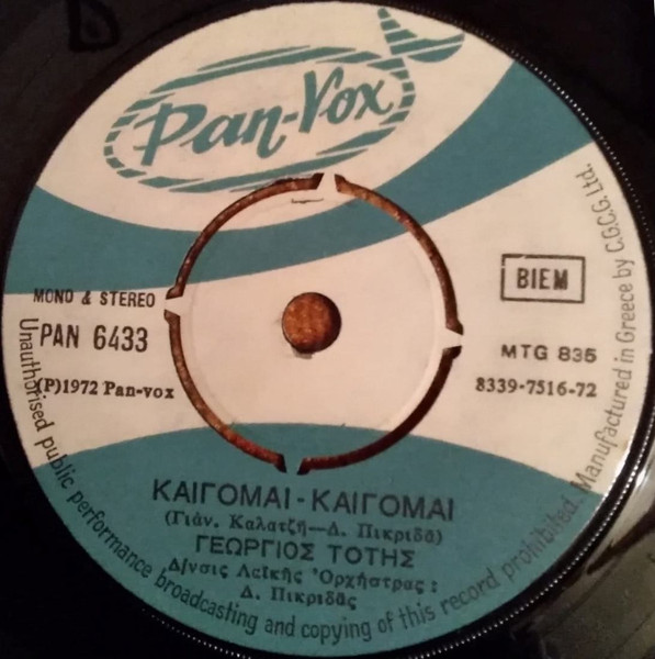 Καίγομαι-Καίγομαι / Εγώ Είμαι Ένα Καλό Παιδί