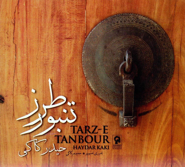طرز تنبور = Tarz-e Tanbour