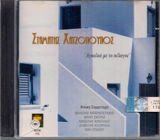 Αγκαλιά Με Το Πέλαγος