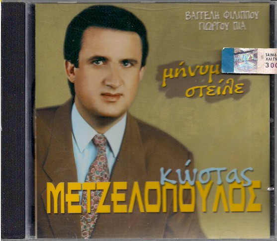 Μήνυμα Στείλε