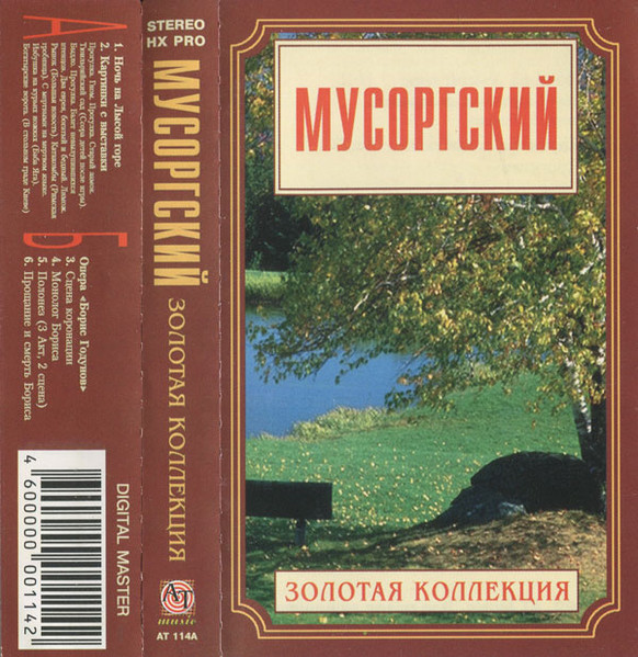 Золотая Коллекция