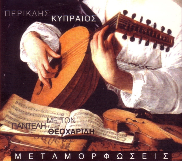 Μεταμορφώσεις