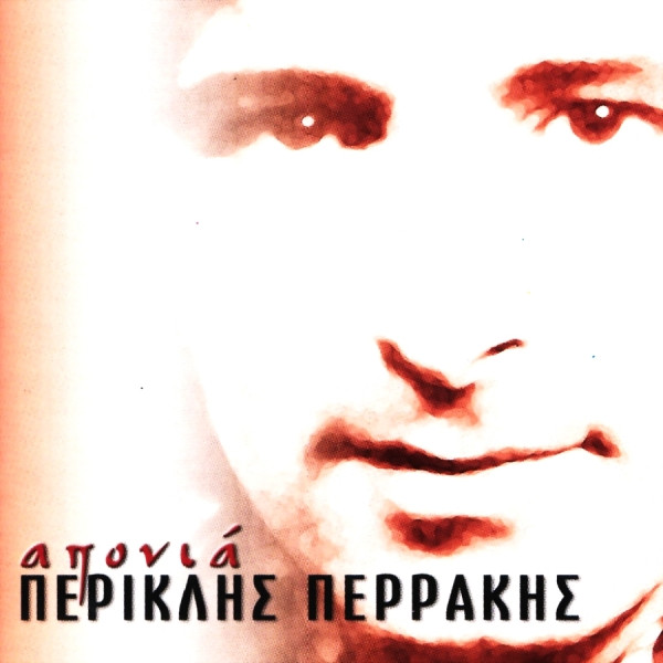 Απονιά