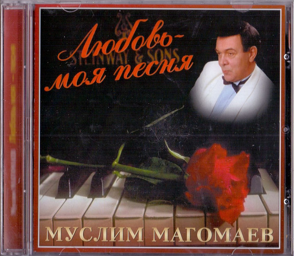 Любовь Моя - Песня