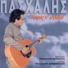 Καιρός Ν' Αλλάξω