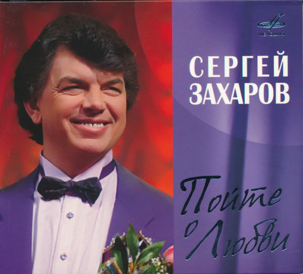 Пойте О Любви
