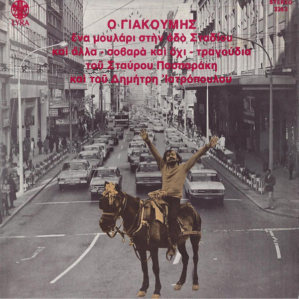 Ο Γιακουμής Ένα Μουλάρι Στην Οδό Σταδίου Και Άλλα - Σοβαρά Και Όχι - Τραγούδια