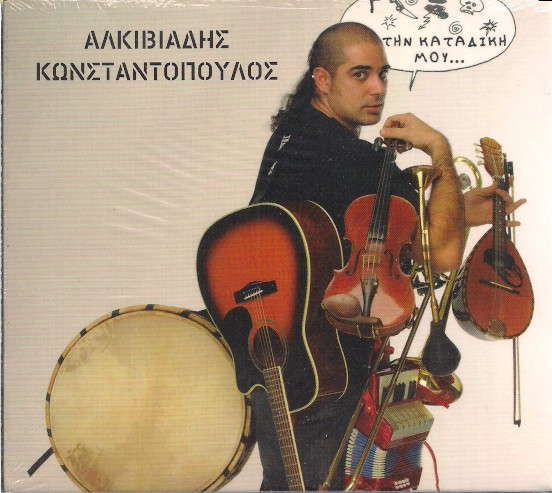 Γ*** Την Καταδίκη Μου...
