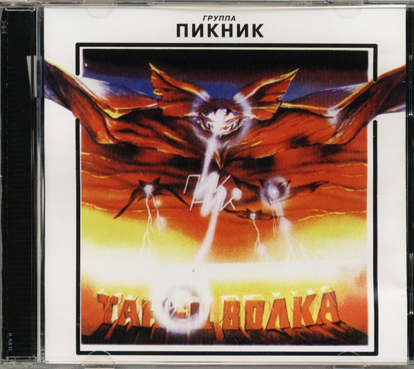 Танец Волка