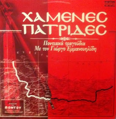 Χαμένες Πατρίδες (Ποντιακά Τραγούδια Με Τον Γιώργο Εμμανουηλίδη)