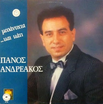 Μεσάνυχτα... Και Κάτι