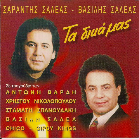 Τα Δικά Μας