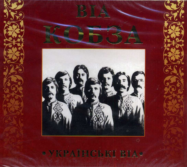 ВІА Кобза